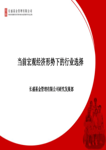 当前宏观经济形势下的行业选择（PPT 71页）