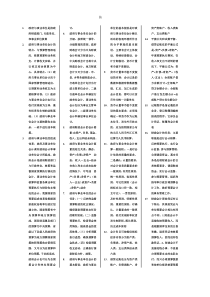 政府与企事业单位会计