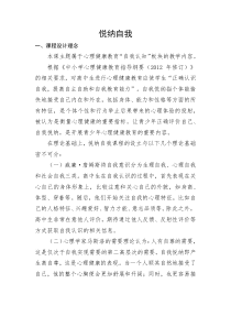 悦纳自我教学设计[教学资料]