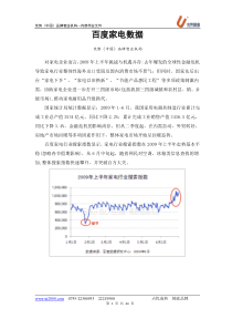 百度家电收索数据