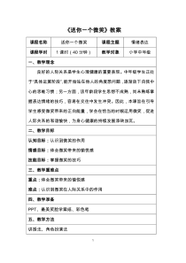 送你一个微笑教案[教学资料]