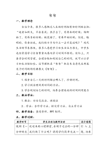 匆匆做时间管理的达人教案[教学资料]