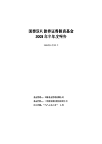 泰双利债券证券投资基金