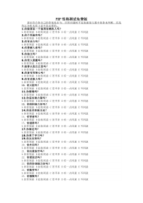 小学生职业生涯规划性格优势探索记PDP性格测试[教学资料]