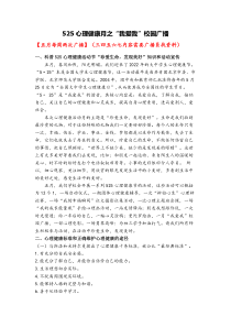 525心理健康月之我爱我校园广播[教学资料]