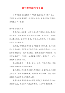 绿书签活动征文3篇