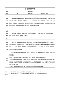 认识自我我是这样一个人[教学资料]