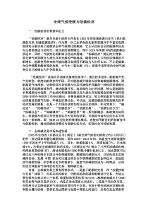 形势与政策作业 全球气候变暖与低碳经济