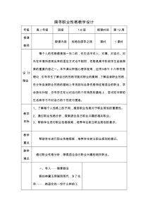 性格岛探寻之旅教学设计[教学资料]