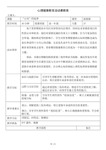 早恋教育心动的选择教案[教学资料]