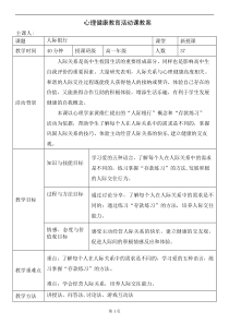 人际关系人际银行[教学资料]