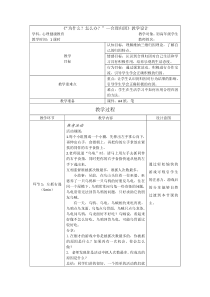 为什么怎么办合理归因教学设计[教学资料]