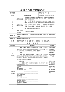 班级哀伤团体辅导教案[教学资料]