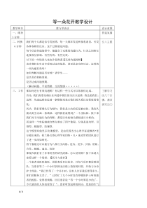 沟通等一朵花开教学设计[教学资料]