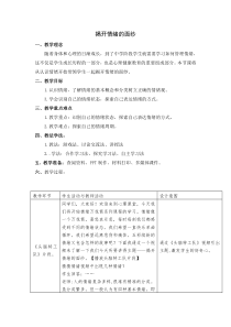 揭开情绪的面纱教案[教学资料]