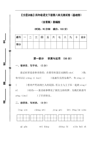 【分层训练】四年级语文下册第八单元测试卷（基础卷）（含答案）部编版