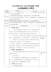 girlsandboys打破性别刻板印象教案[教学资料]