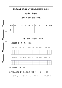 【分层训练】四年级语文下册第二单元测试卷（培优卷）（含答案）部编版