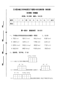 【分层训练】四年级语文下册第六单元测试卷（培优卷）（含答案）部编版