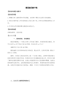 看见自己的个性教案和学习单[教学资料]