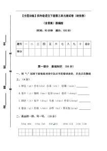 【分层训练】四年级语文下册第三单元测试卷（培优卷）（含答案）部编版