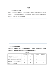 考后分析考试后再出发学习单[教学资料]