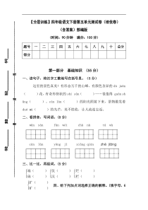 【分层训练】四年级语文下册第五单元测试卷（培优卷）（含答案）部编版