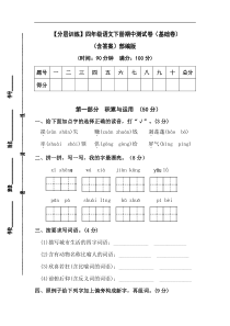 【分层训练】四年级语文下册期中测试卷（基础卷）（含答案）部编版