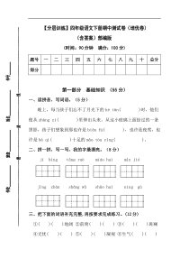 【分层训练】四年级语文下册期中测试卷（培优卷）（含答案）部编版