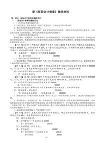 新《医院会计制度》辅导材料