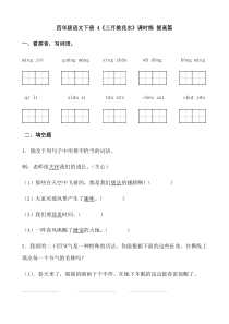 【分层作业】四年级语文下册 4《三月桃花水》课时练 提高篇（含答案）部编版.docx