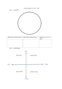 时间的正确打开方式学案[教学资料]