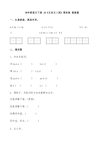 【分层作业】四年级语文下册 18《文言文二则》课时练 提高篇（含答案）部编版.docx