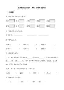 【分层作业】四年级语文下册5《琥珀》课时练 提高篇（含答案）部编版.docx