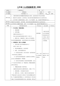 当青春遇上Ta教案[教学资料]