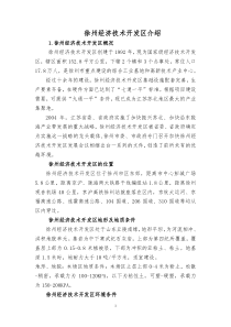 徐州经济技术开发区简介