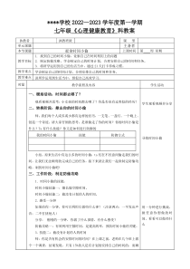 时间管理捉拿时间小偷教案[教学资料]