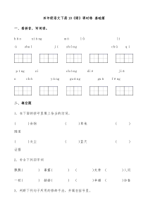 【分层作业】四年级语文下册10《绿》课时练 基础篇（含答案）部编版.docx