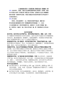 心理健康校园行活动学生讲座关爱自我热爱生活讲稿[教学资料]