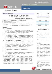 浙商证券