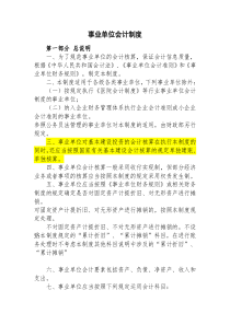 新事业单位会计制度（DOC93页）