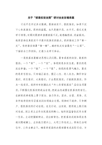 关于“抓落实促发展”研讨会发言稿单篇