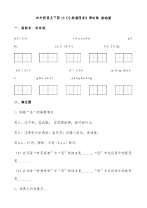 【分层作业】四年级语文下册19《小英雄雨来》课时练 基础篇（含答案）部编版.docx