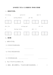 【分层作业】四年级语文下册19《小英雄雨来》课时练 提高篇（含答案）部编版.docx