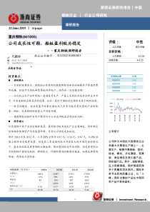 浙商证券-重庆钢铁-601005-公司成长性可期、船板盈利较为稳定-100628