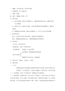 开学综合征你中招了吗教案[教学资料]