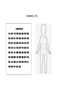 寻找未知的自己学案[教学资料]