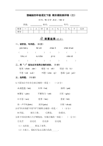 部编版四年级语文下册 期末模拟测评卷（三）【含答案】