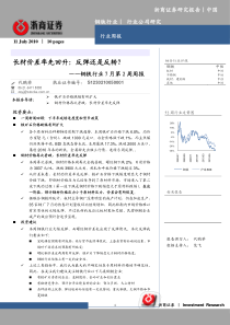 浙商证券钢铁行业周报