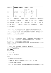 校园欺凌拒绝校园黑拳头不做好捏软柿子教学设计学案公约[教学资料]